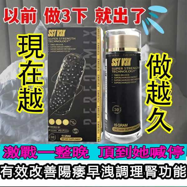 【 最后1天！⭕️唯一衛福部核准!買就送试用装！】台美研醫---永信藥品SST（黑金魔顆粒）！一粒讓老婆爽到腿軟，五分鐘突破18公分（無任何副作用/依賴性，心臟病,高血壓均可以使用）