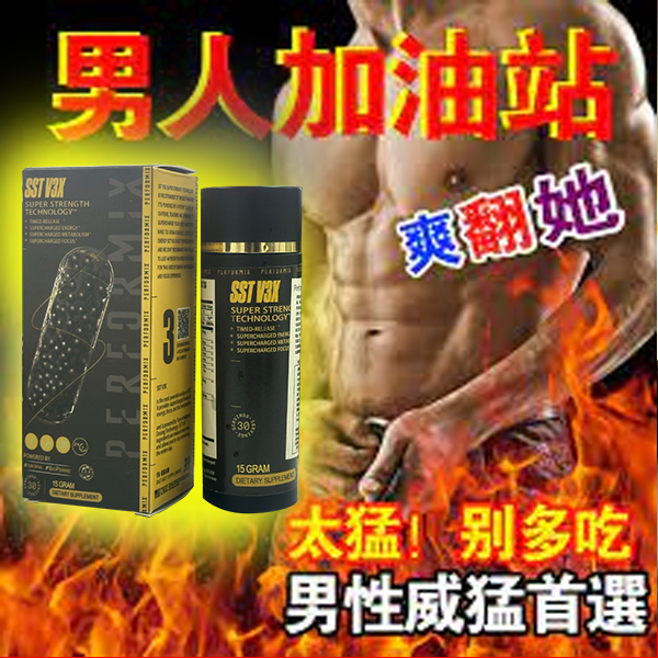 【⭕️唯一衛福部核准!買就送试用装！】台美聯合研發產品 ---永信藥品SST（黑金魔顆粒）！一粒讓老婆爽到腿軟，五分鐘突破18公分（無任何副作用/依賴性，心臟病,高血壓均可以使用）